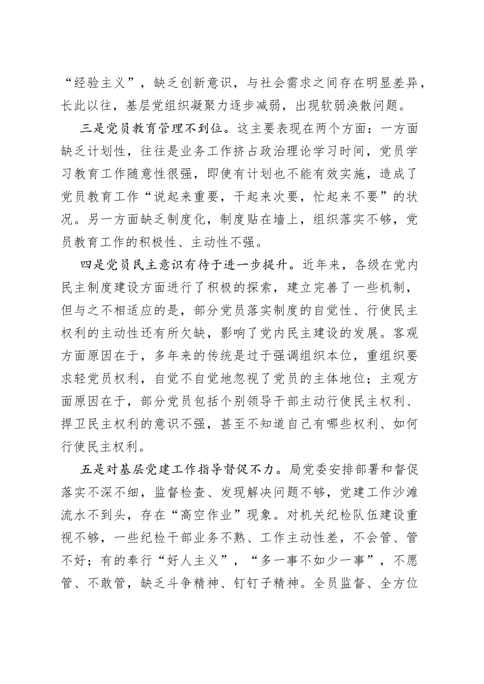 局党组织软弱涣散整顿工作汇报总结报告230626_第2页