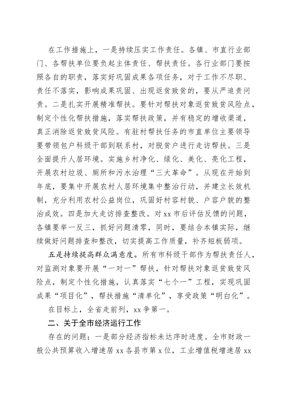 在五项工作务虚会议上发言提纲_第2页