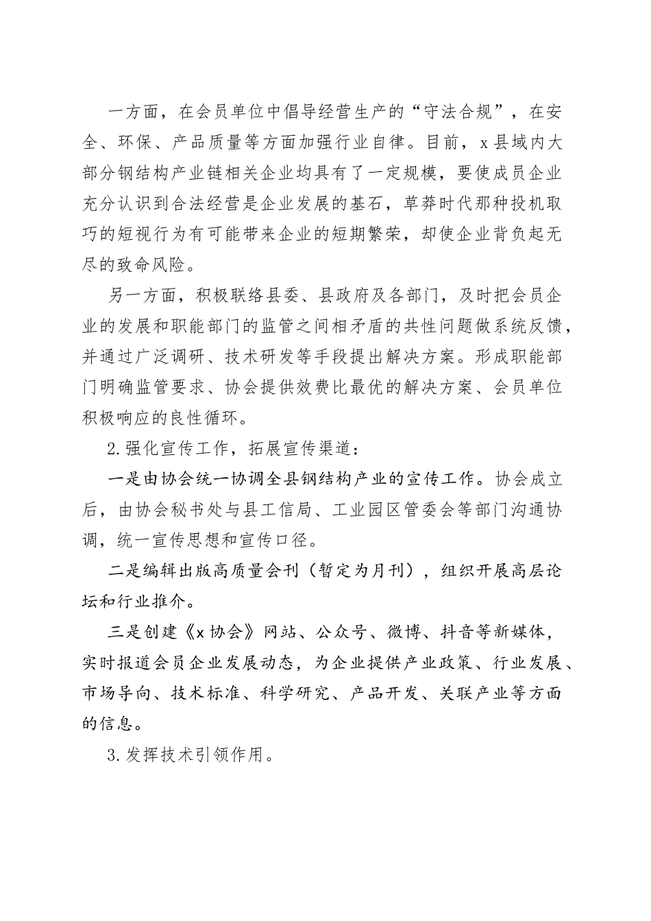 在产业协会成立大会上的主旨发言_第2页
