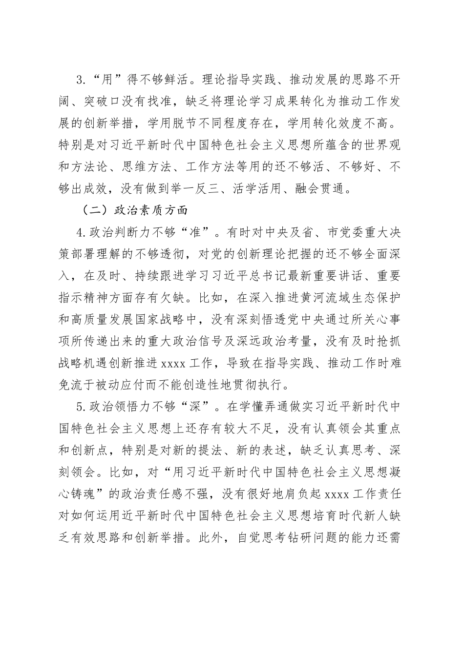 XX学校党委书记在2023年主题教育民主生活会个人检视剖析材料_第2页