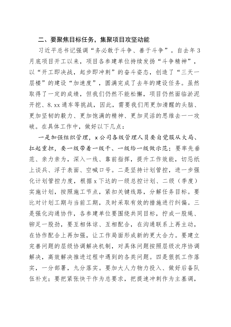 在产业新空间建设党建共建活动上的讲话_第2页