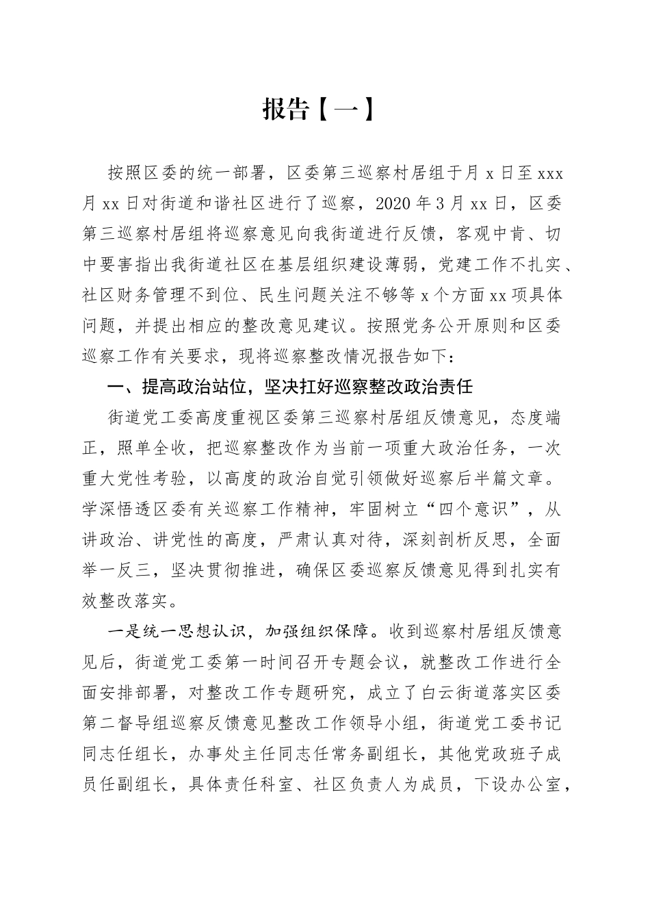 局巡察整改工作进展报告合集_第1页