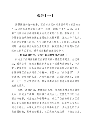 局巡察整改工作进展报告合集