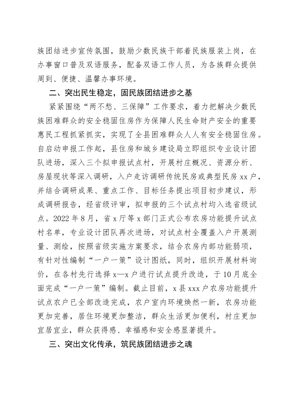 局开展民族团结进步示范创建典型材料_第2页