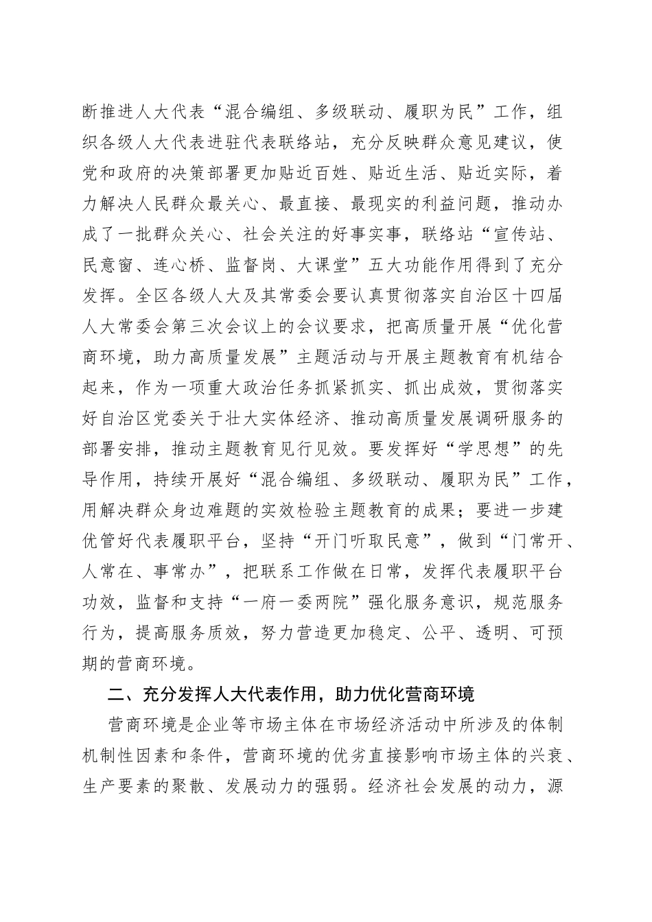 在人大代表民情沟通会上的讲话_第2页