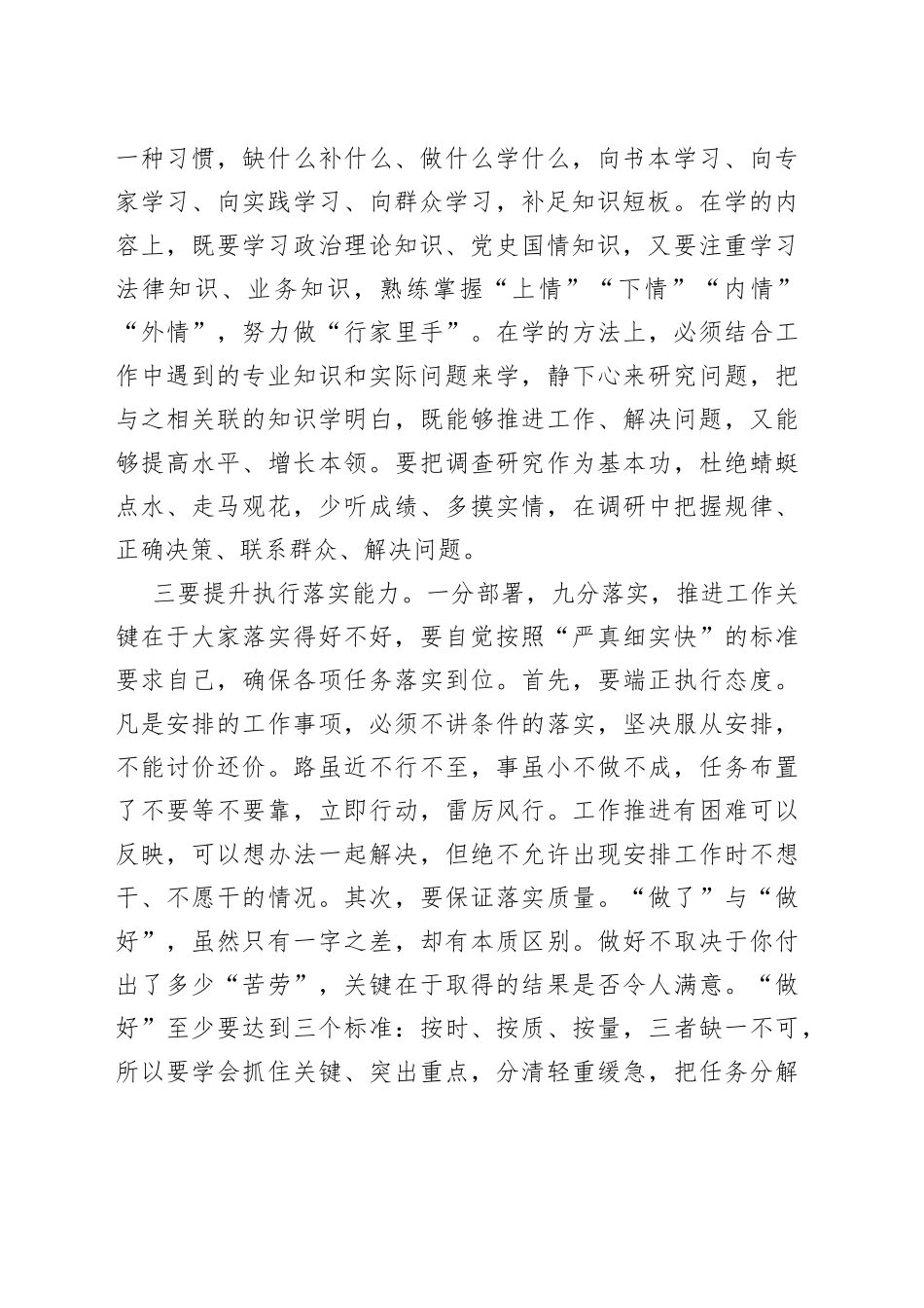局新提拔干部座谈会讲话新任职就职科长副科长_第2页