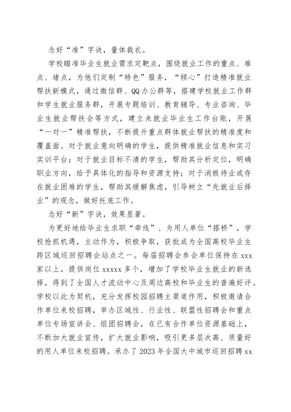 XX学校在全市稳就业工作推进会上的汇报发言材料_第2页