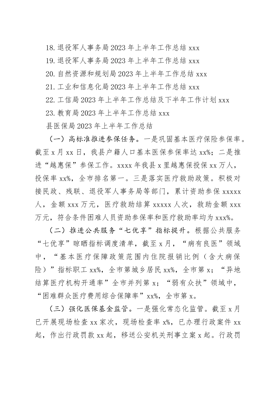 局机关2023年上半年工作总结及下半年工作计划合集（23篇）_第2页