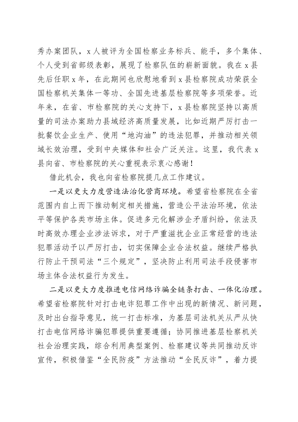 在人大代表视察省检察院工作座谈会上的发言（1）_第2页