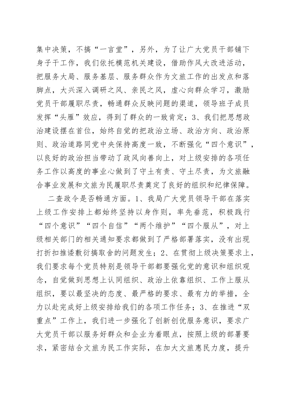 局机关作风问题整治自查报告工作汇报总结_第2页