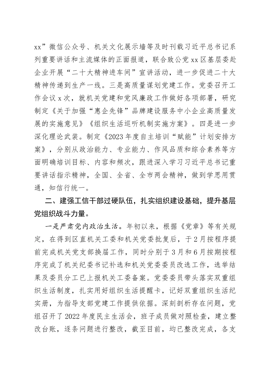 局机关党委2023年党建工作总结做法_第2页