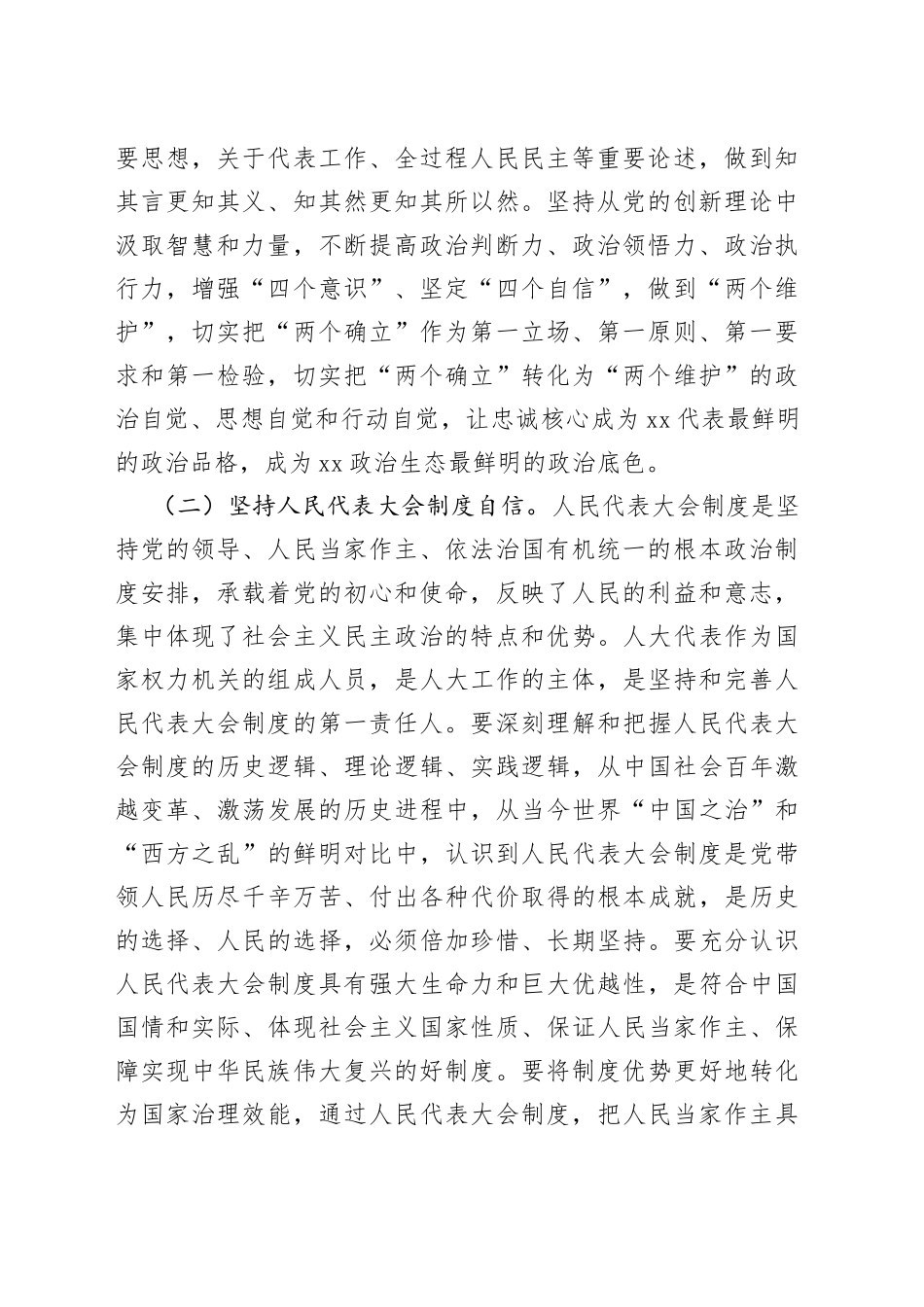 在人大常委会2023年代表学习班开班式上的讲话_第2页
