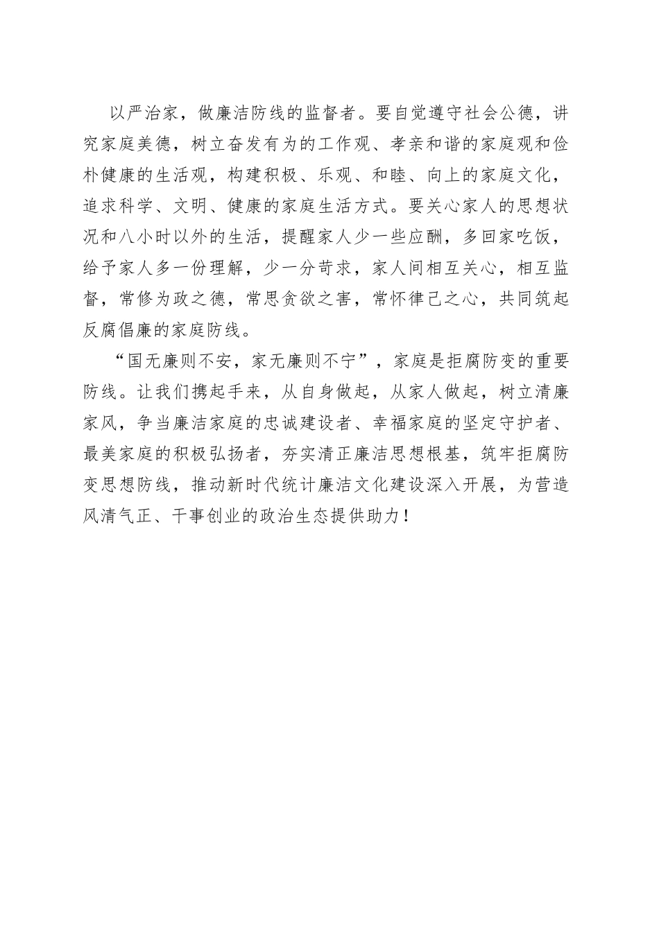 局机关党支部《家庭助廉倡议书》_第2页