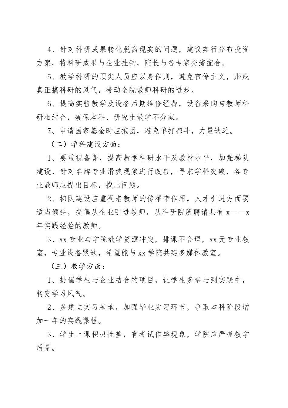 xx学院群众路线学习活动座谈会_第2页