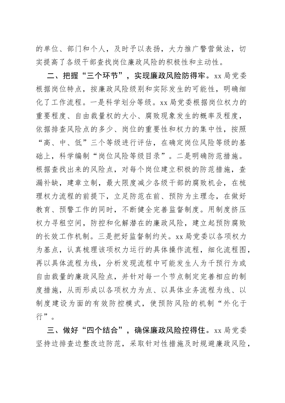 局机关廉政风险防控工作总结_第2页