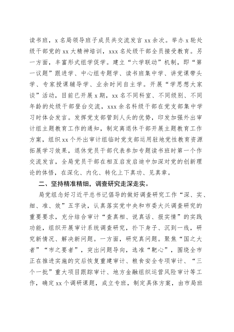 XX审计局在巡回指导组主题教育总结评估座谈会上的汇报发言_第2页