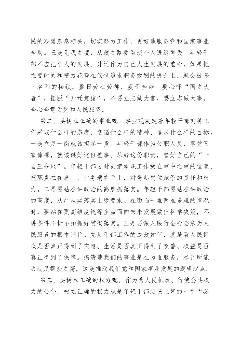 局机关新录用公务员见面座谈会讲话新进_第2页