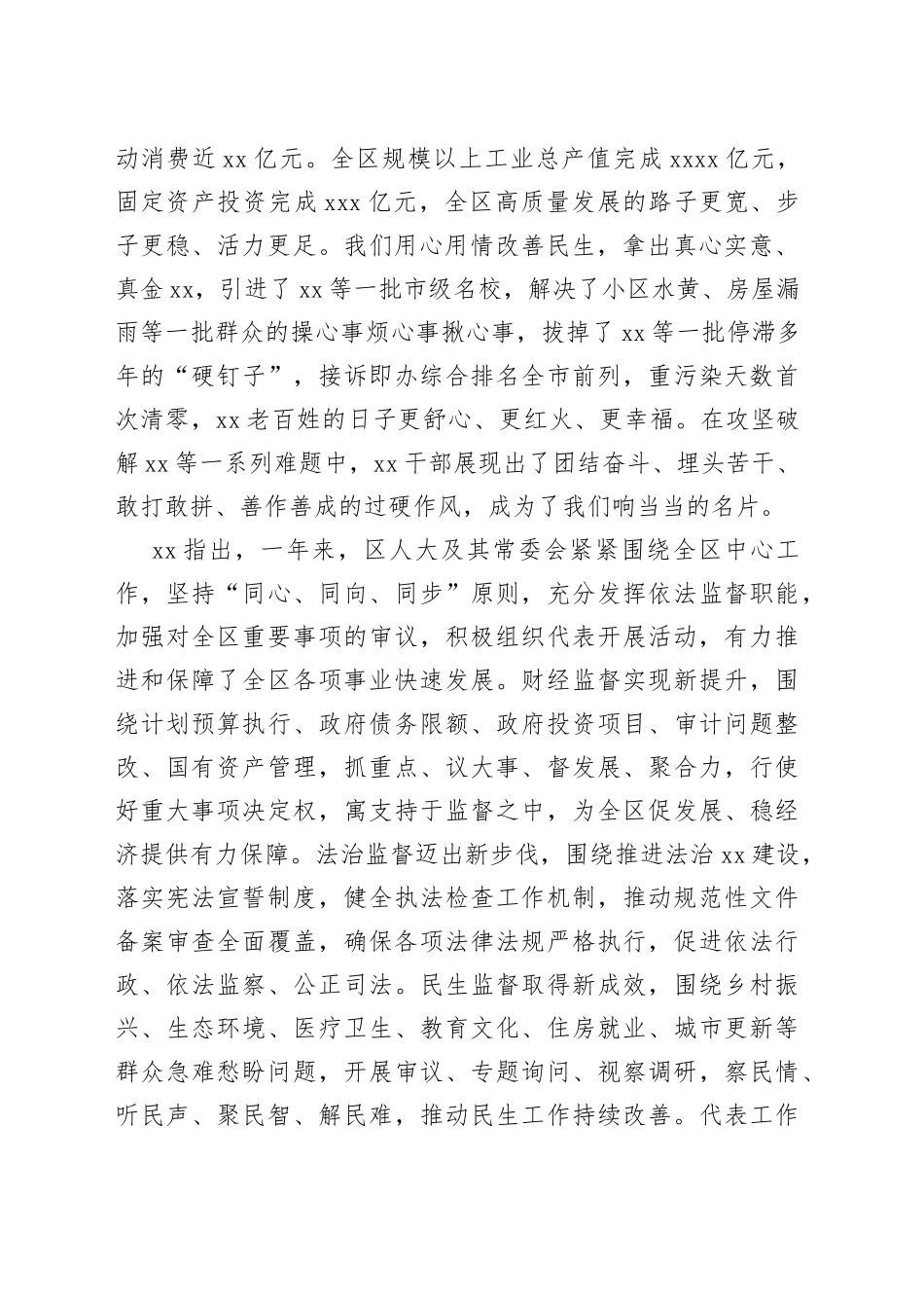 在人民代表大会会议闭幕会上讲话材料合集_第2页