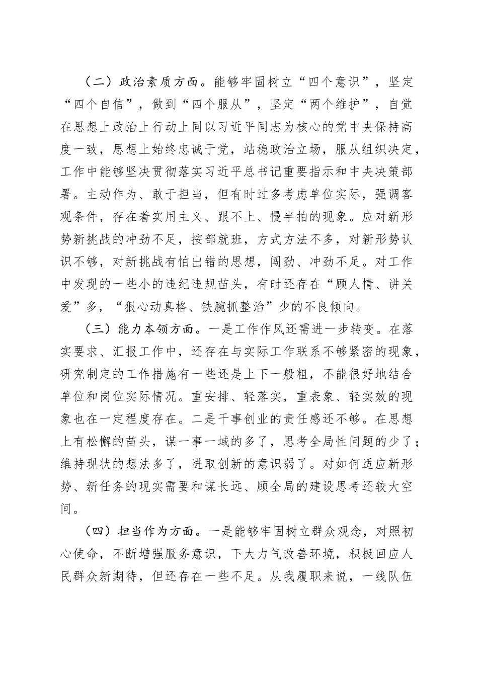 局长2023年主题教育专题民主生活会个人对照检查材料_第2页