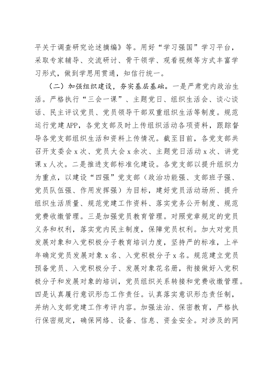 XX局2023年上半年党建工作总结及下半年工作计划_第2页