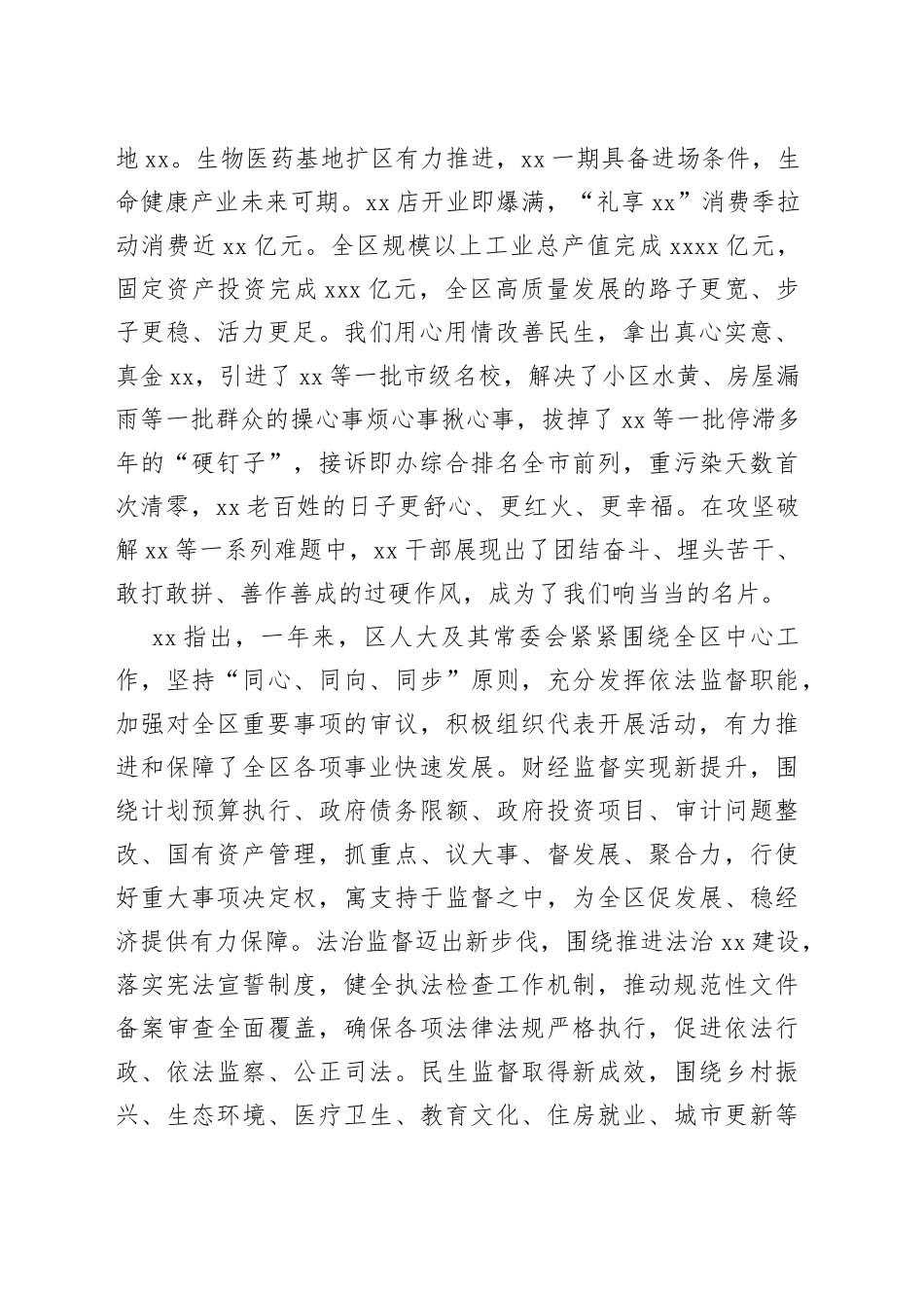 在人民代表大会会议闭幕会上讲话材料合集（6篇）_第2页