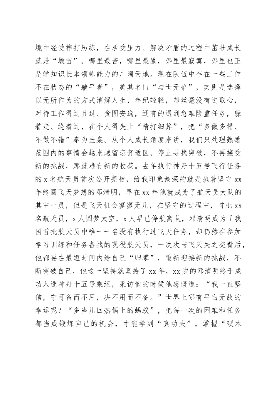 局长主题教育专题党课_第2页