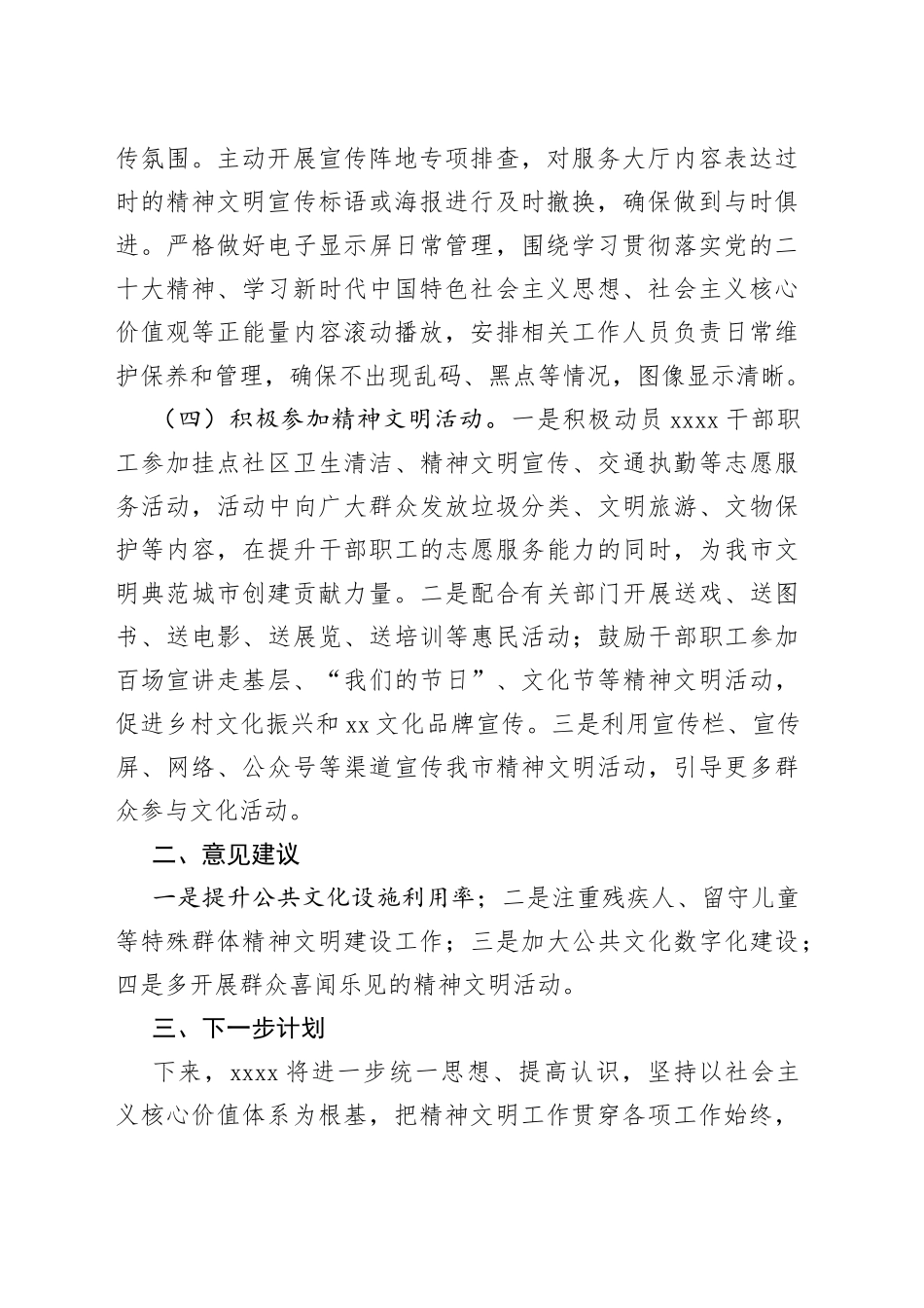 XX局2023年精神文明工作开展情况_第2页