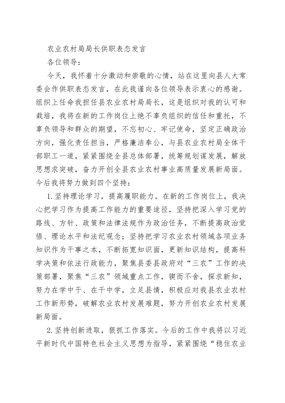 局长供职表态、任职表态发言合集（20篇）_第2页