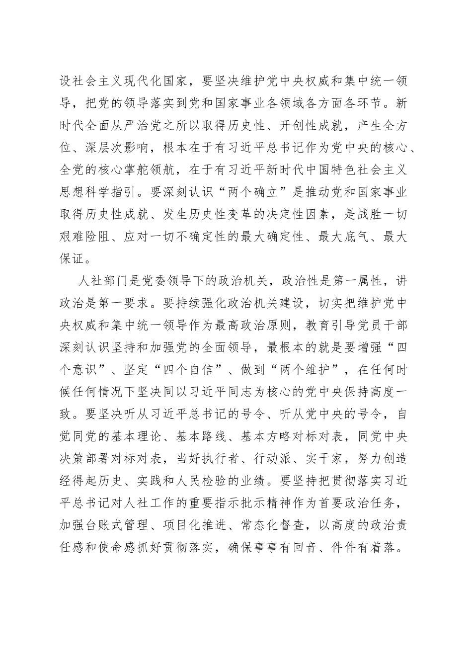 在人社部门专题读书班上的党课辅导报告_第2页