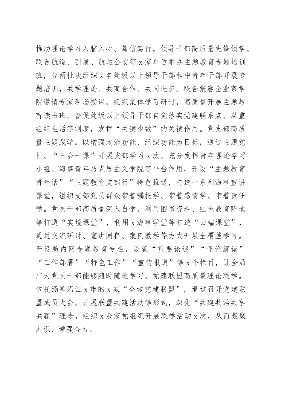局长在2023年全市县处级干部第三期专题读书班上的研讨发言材料_第2页