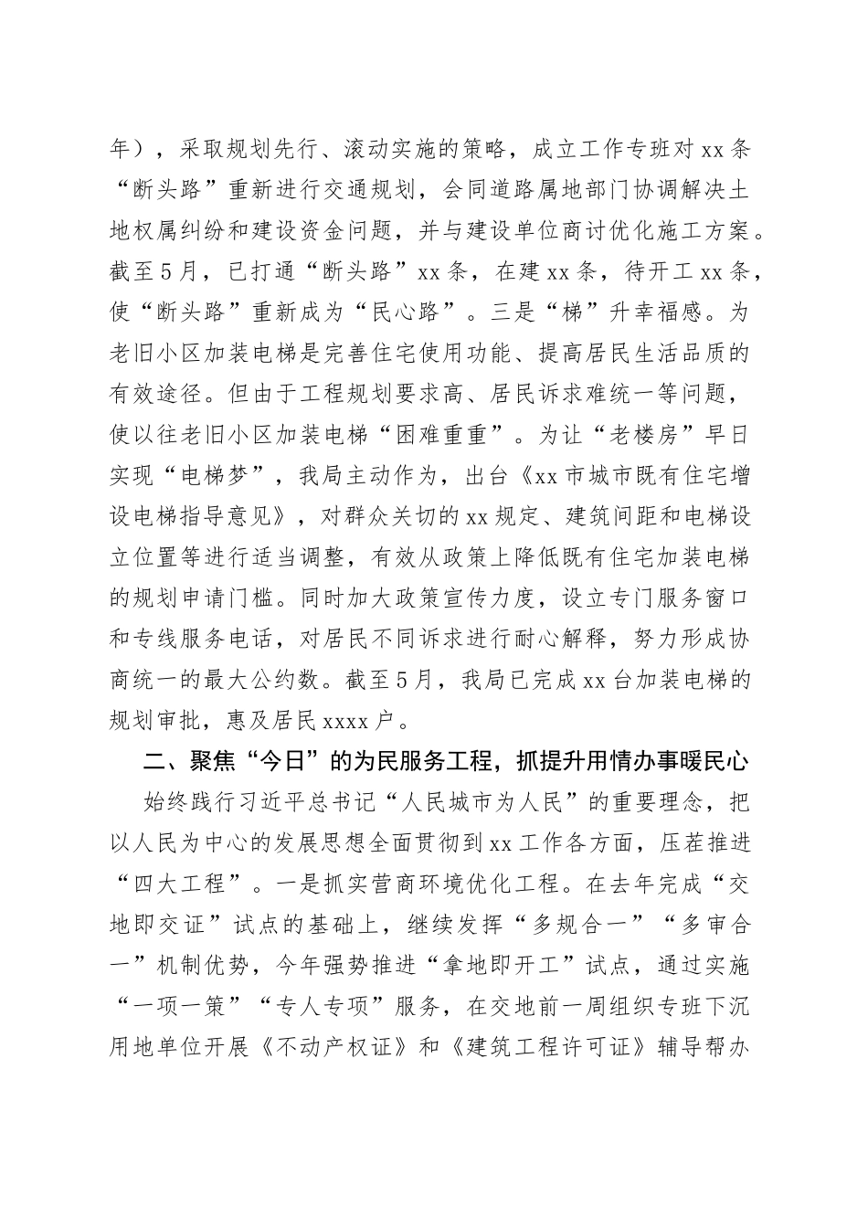 xx局“我为群众办实事”实践活动经验介绍_第2页