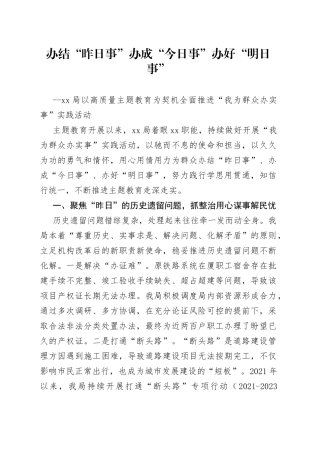 xx局“我为群众办实事”实践活动经验介绍