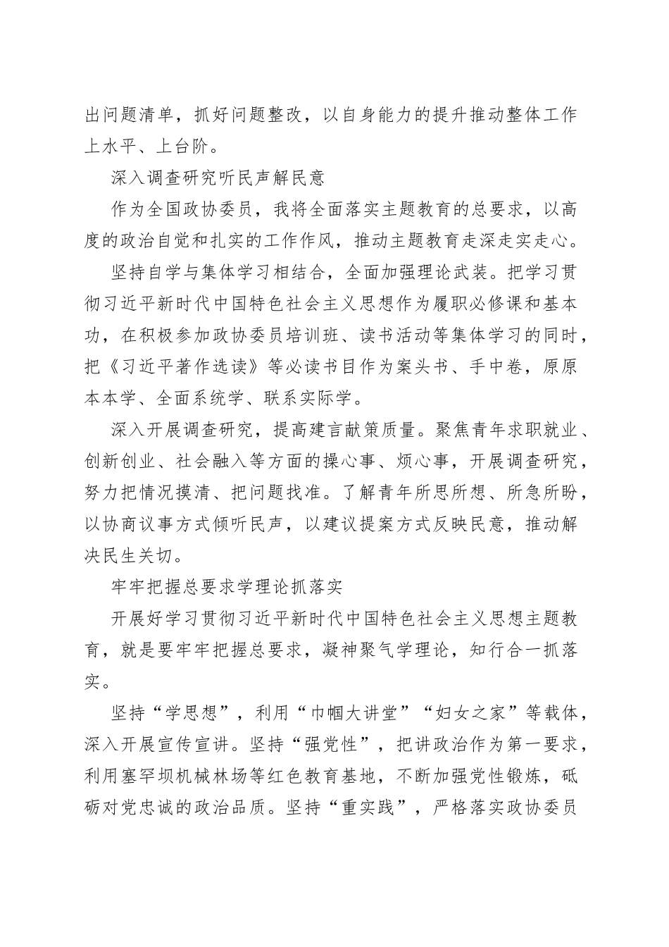 在以主题教育成效促进政协事业创新发展座谈会上的发言材料合集（6篇）_第2页