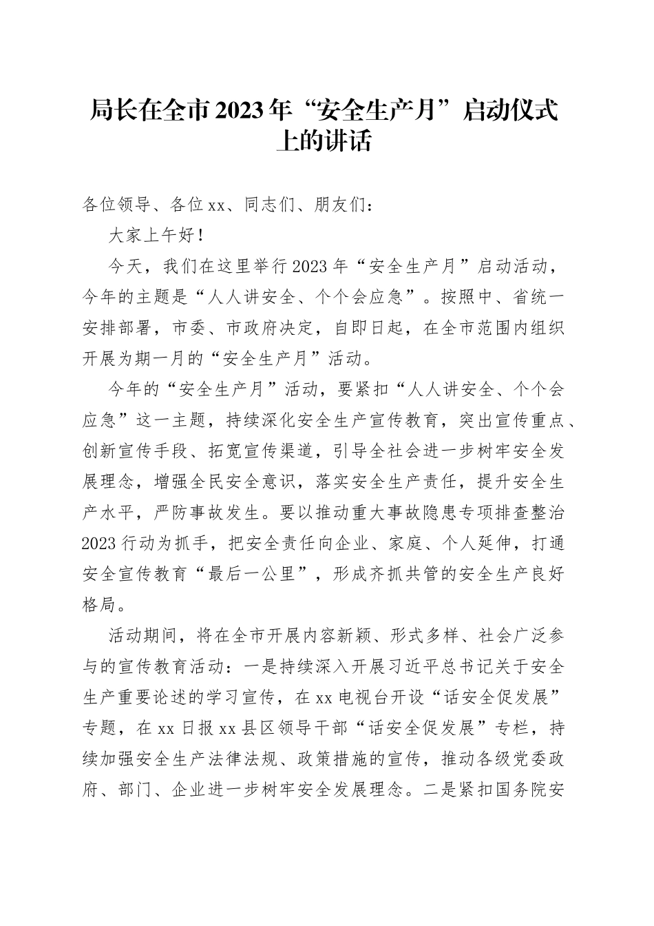 局长在全市2023年“安全生产月”启动仪式上的讲话_第1页