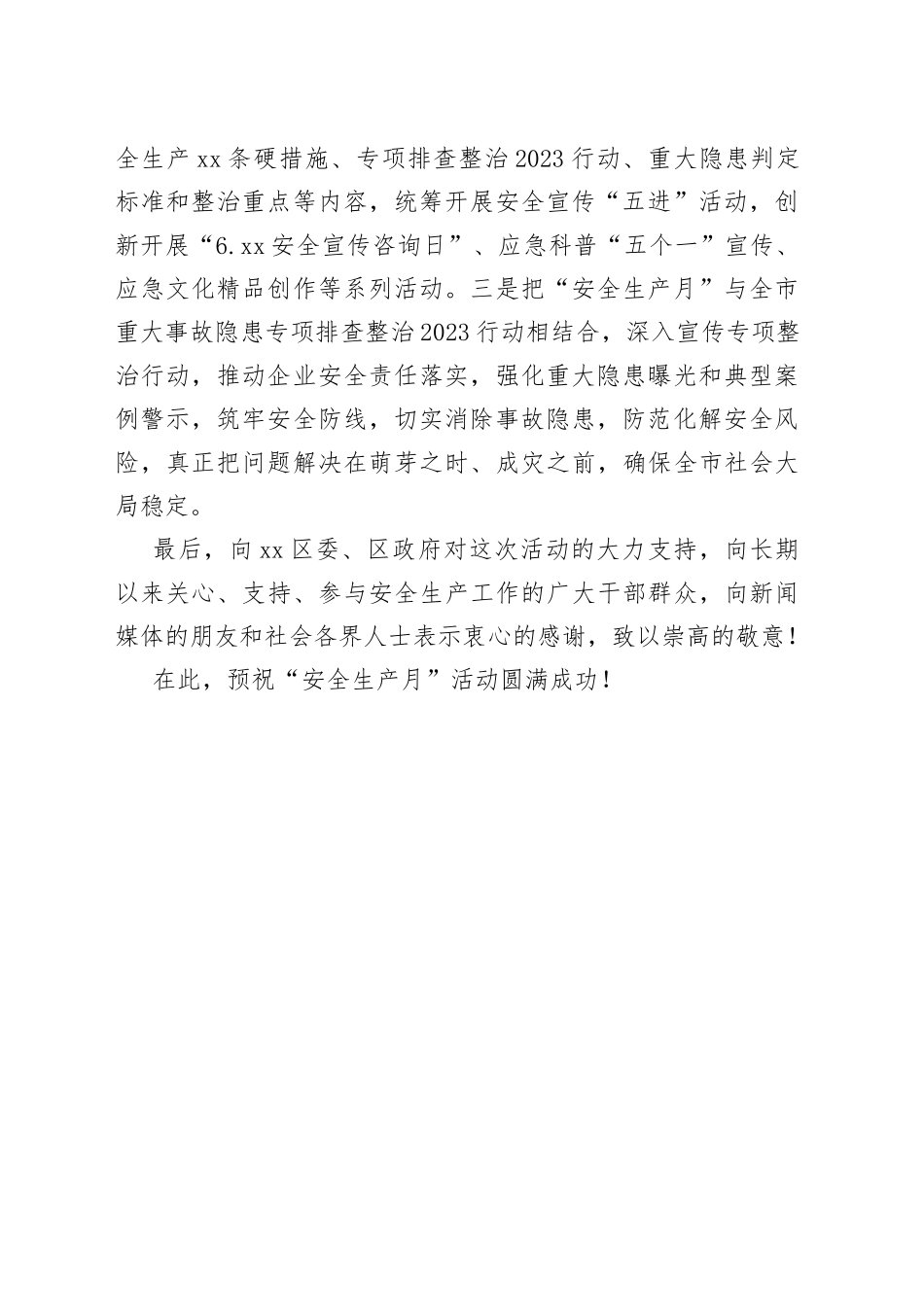 局长在全市2023年“安全生产月”启动仪式上的讲话_第2页