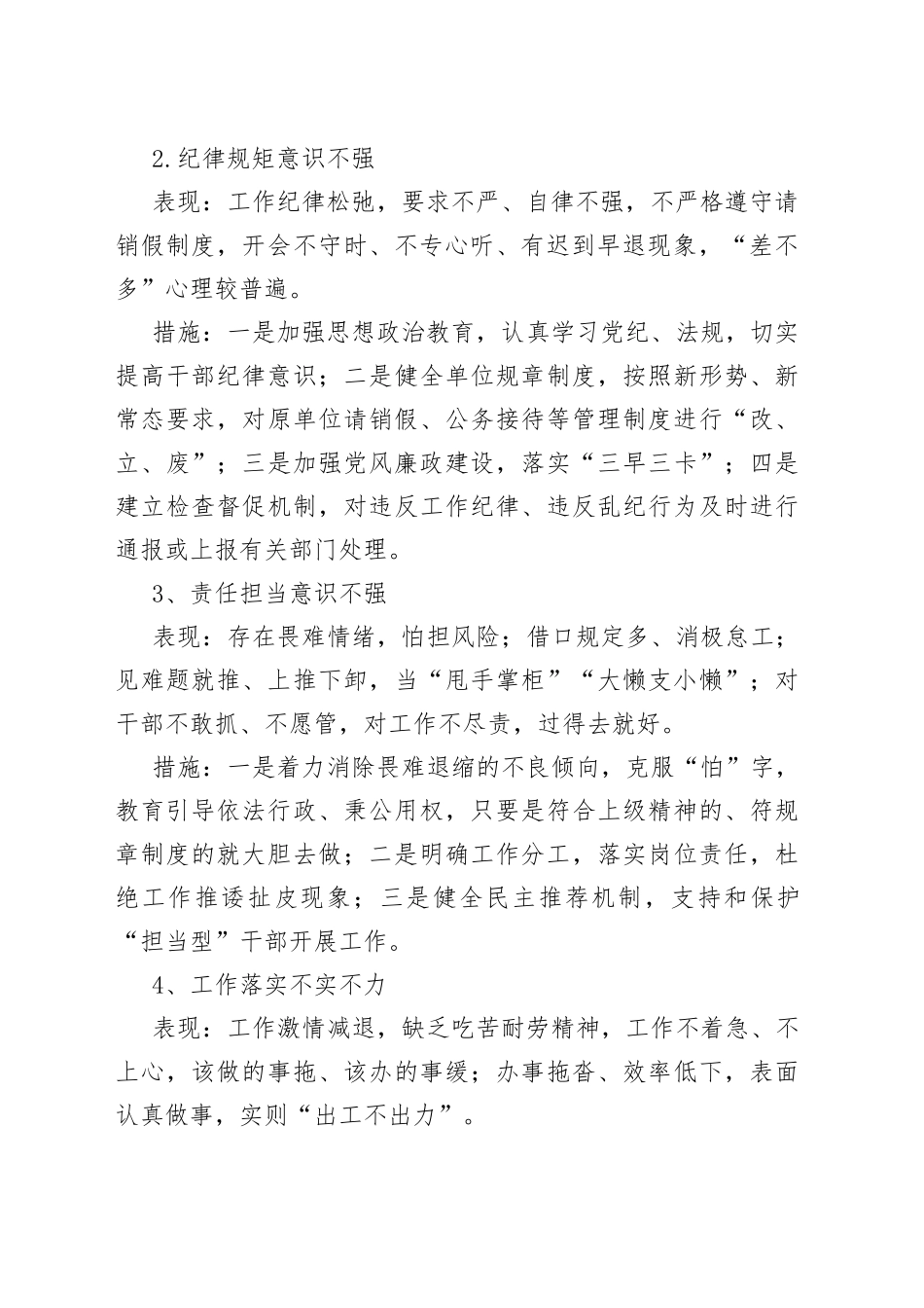 XX局不担当不作为问题清单和整改措施既总结报告_第2页