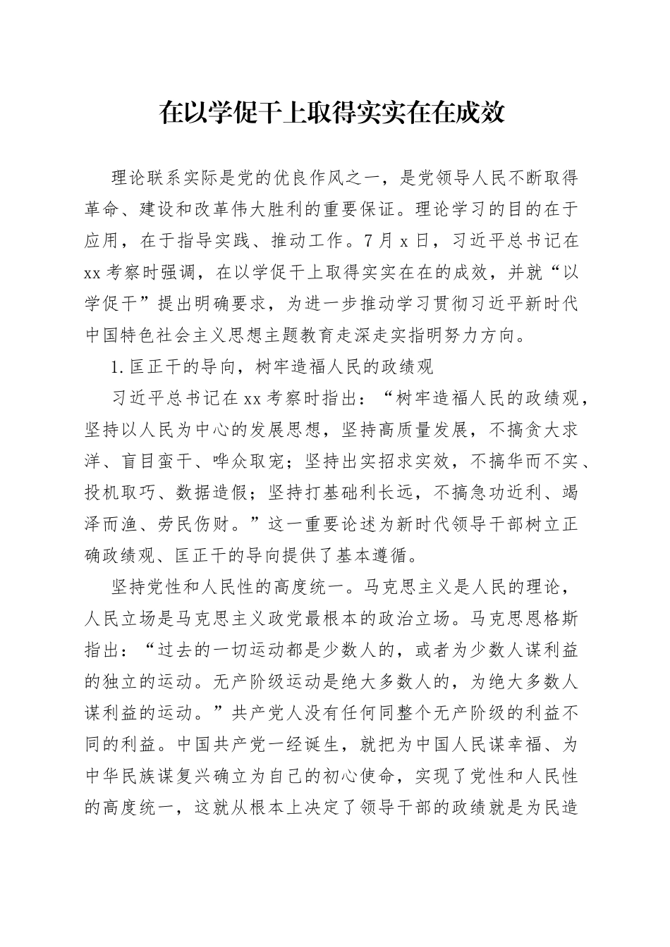 在以学促干上取得实实在在成效_第1页