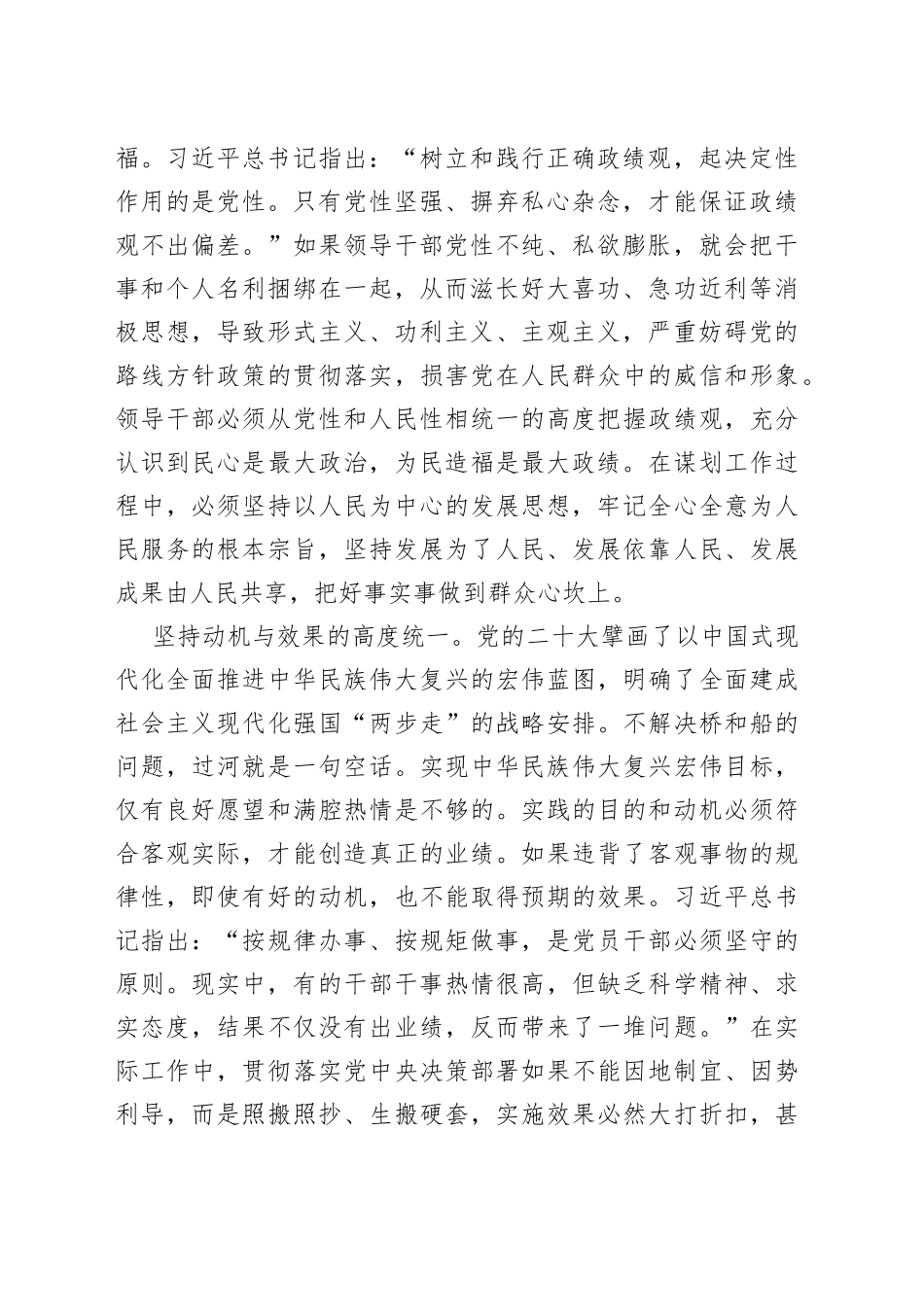 在以学促干上取得实实在在成效_第2页