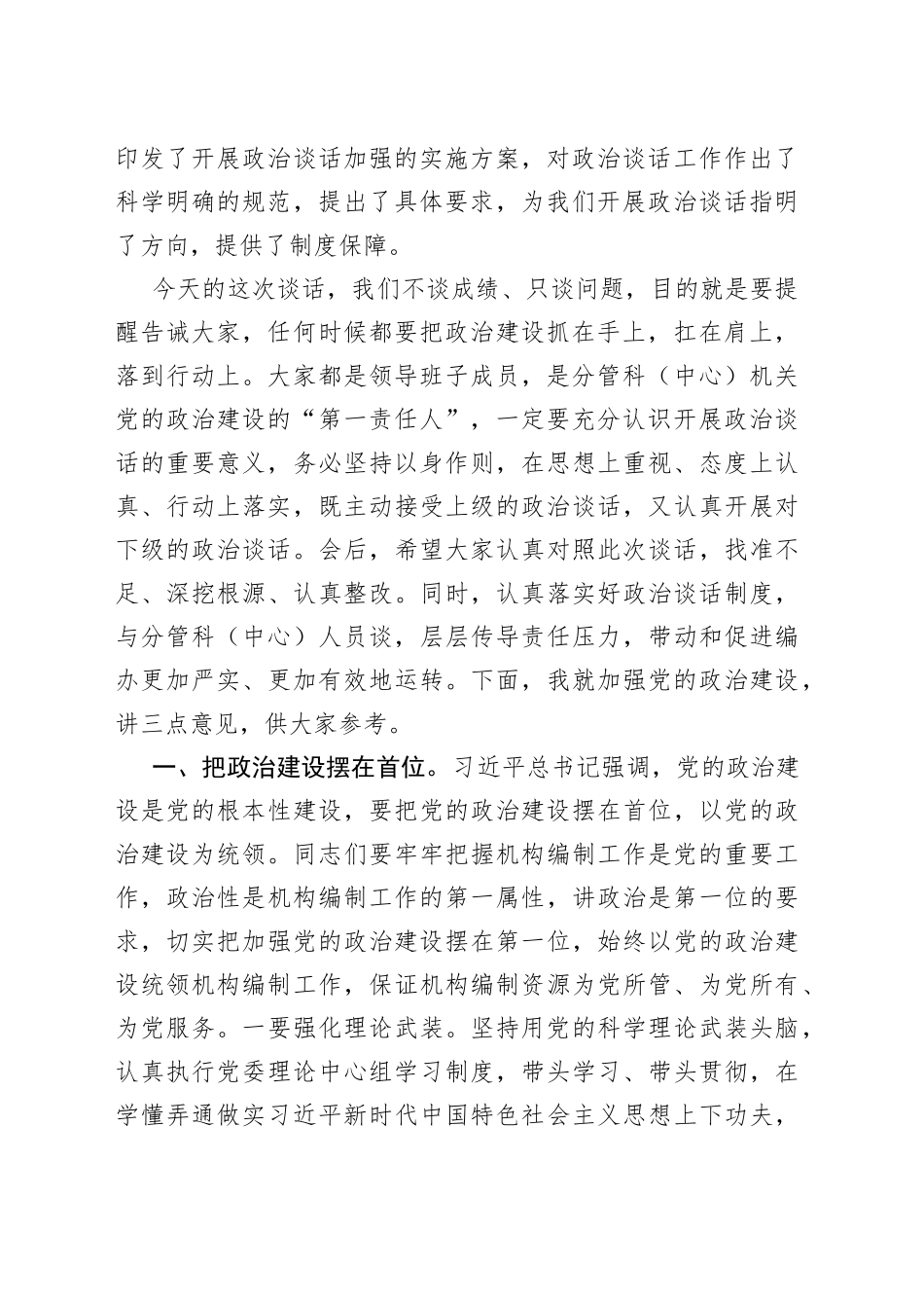 XX局主要负责同志在与分管负责同志集体政治谈话时的讲话_第2页