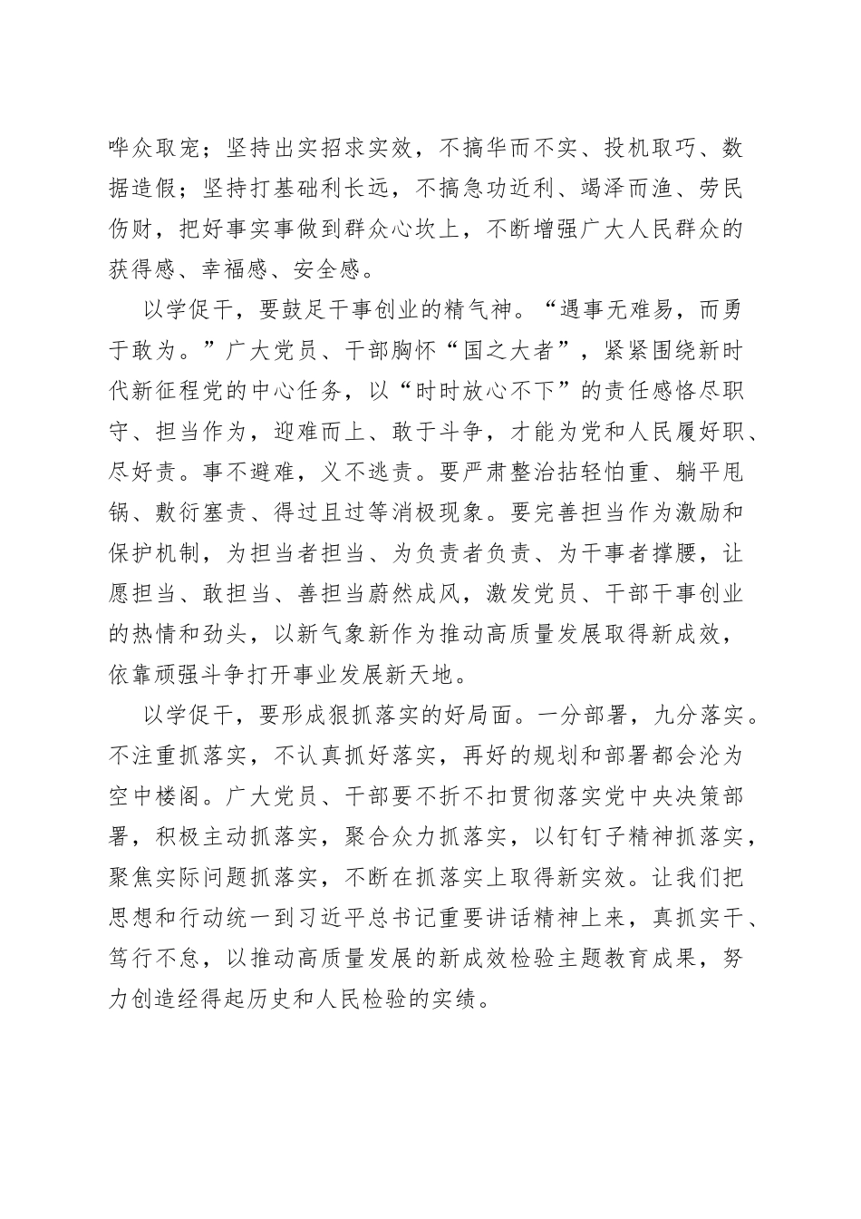 在以学促干上取得实实在在的成效_第2页