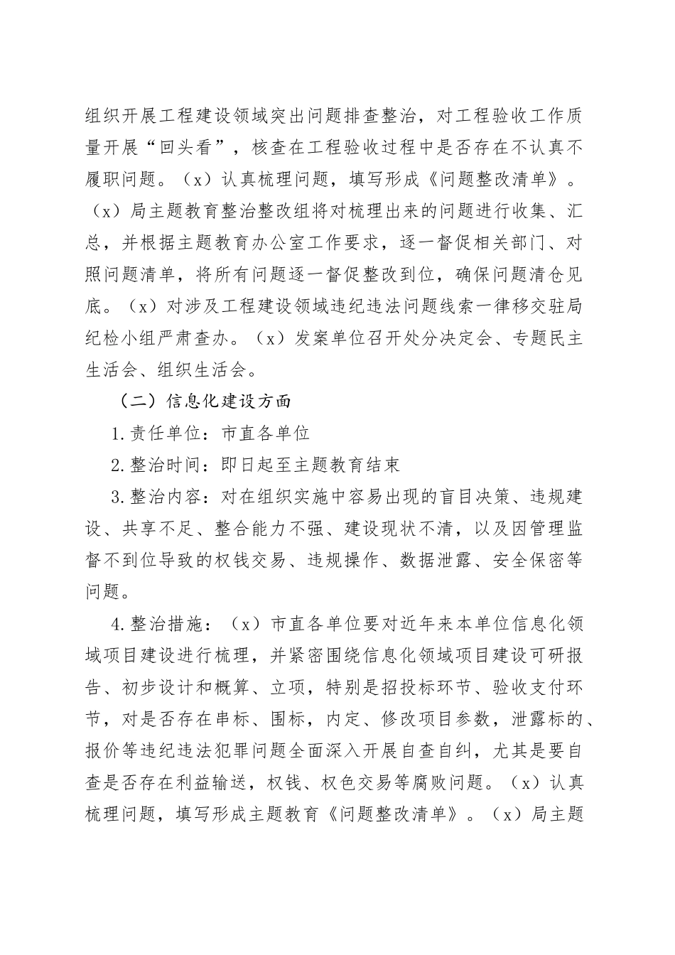 XX局主题教育开展公共工程领域等3个专项整治工作方案_第2页