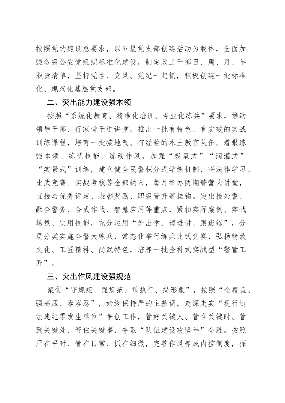 局长在全市县处级干部第三期专题读书班上的研讨发言材料_第2页