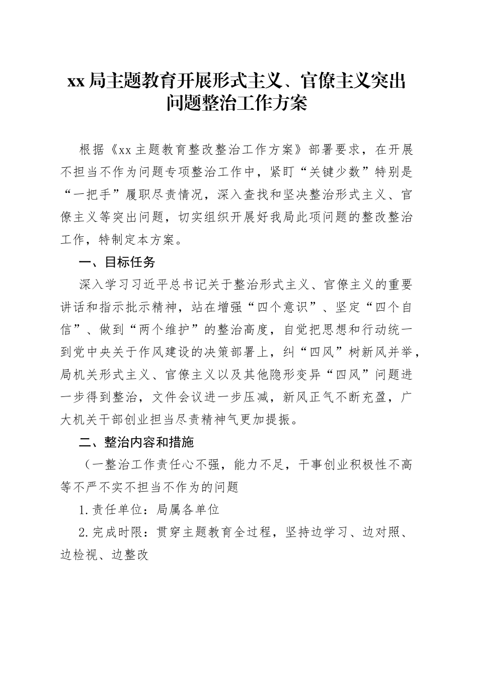 XX局主题教育开展形式主义、官僚主义突出问题整治工作方案_第1页