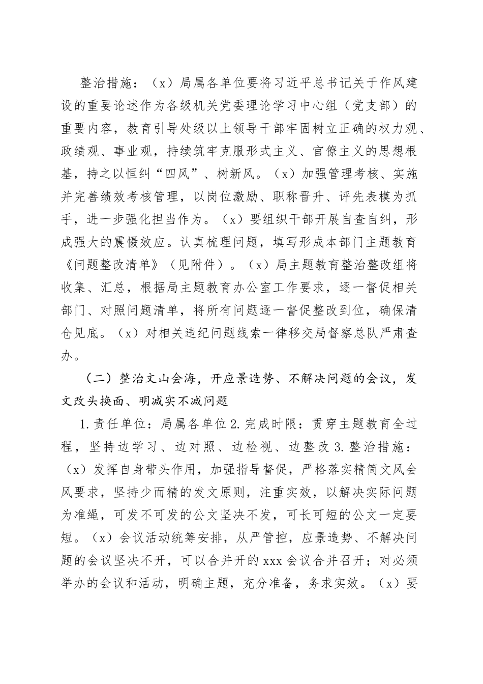 XX局主题教育开展形式主义、官僚主义突出问题整治工作方案_第2页