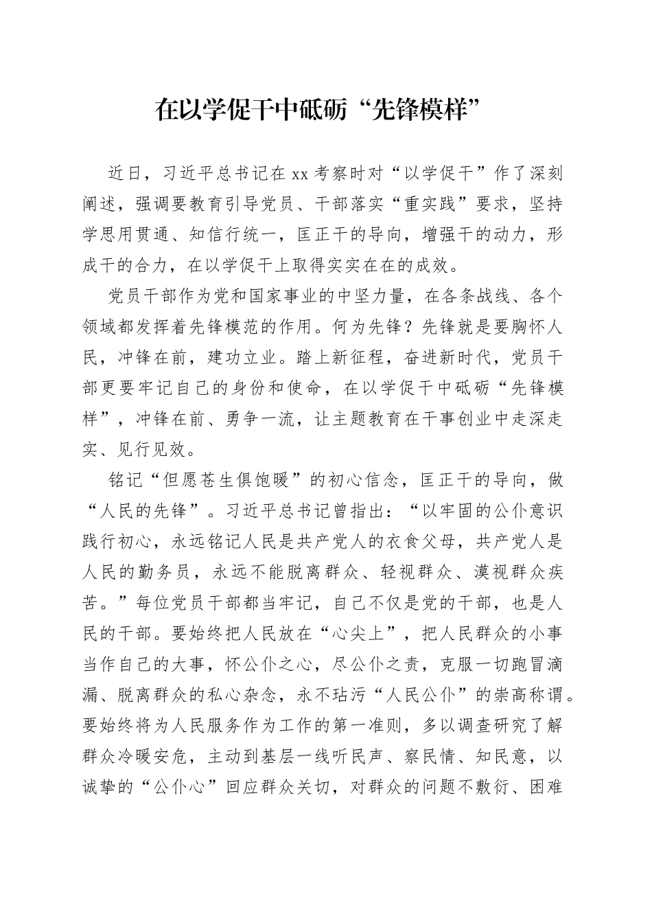 在以学促干中砥砺“先锋模样”_第1页