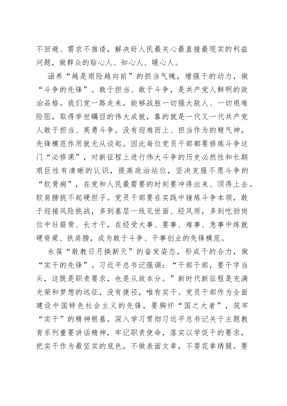 在以学促干中砥砺“先锋模样”_第2页