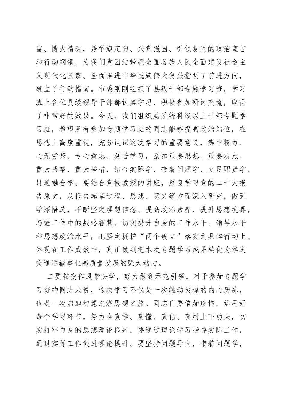 局长在局系统领导干部学习贯彻党的二十大精神专题学习班开班式上的讲话_第2页