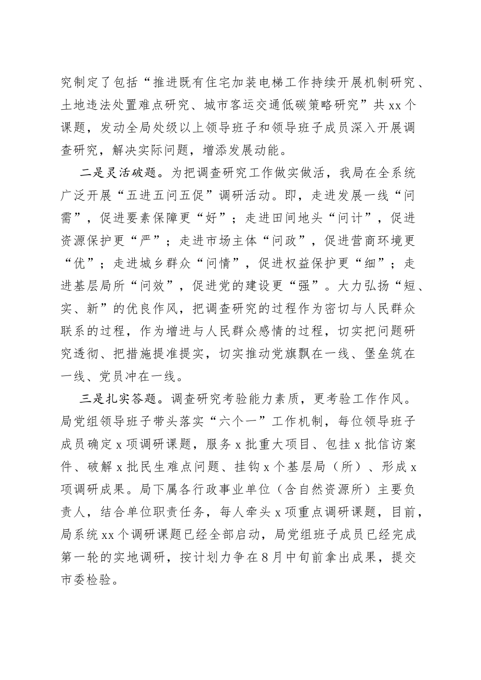 xx局主题教育开展情况汇报_第2页