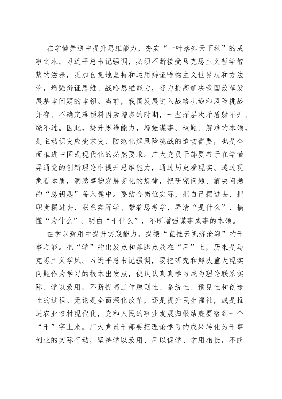 在以学增智中“强基”“固本”“提能”_第2页