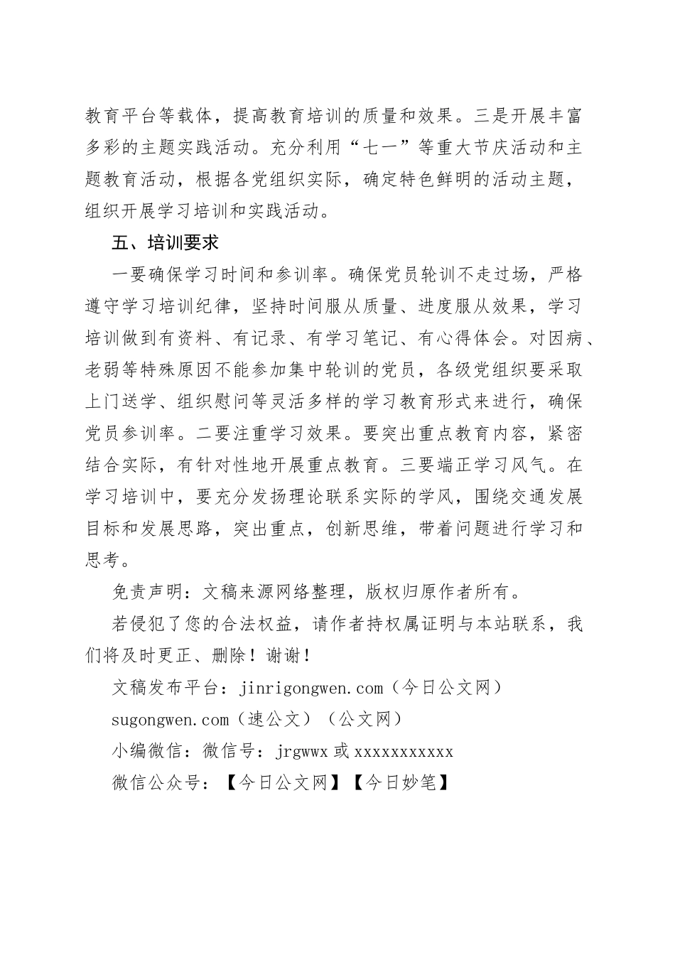 XX局党员干部轮训工作制度_第2页